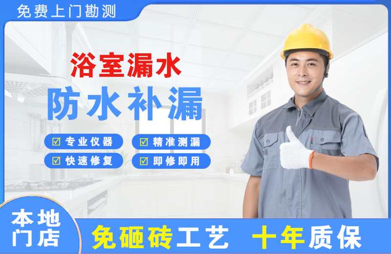 红岛浴室漏水维修